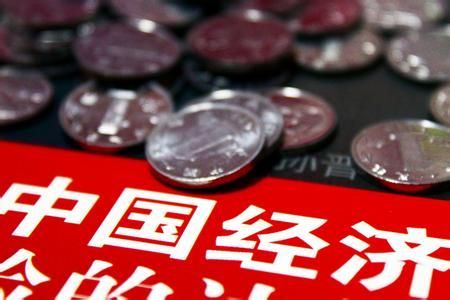 我国前三季度经济增长由负转正 第三季度GDP增4.9%